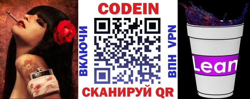 Кодеиновый сироп Lean напиток Lean (лин)  Чёрмоз 